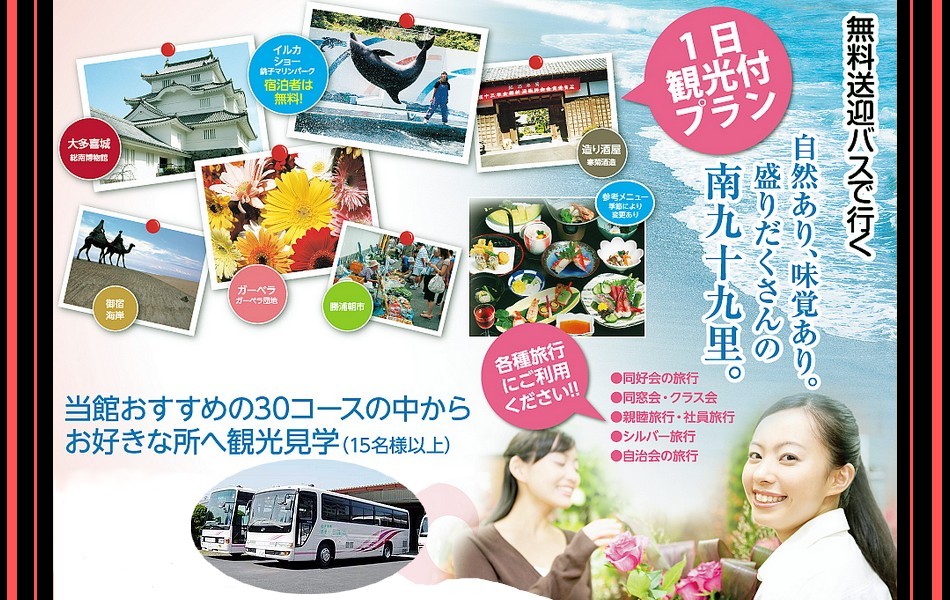 白子温泉　ホテル東海荘