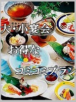 ご宴会満足海の幸満載プラン