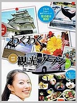 専用バスで観光案内付のご宿泊プラン