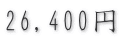 26,400円